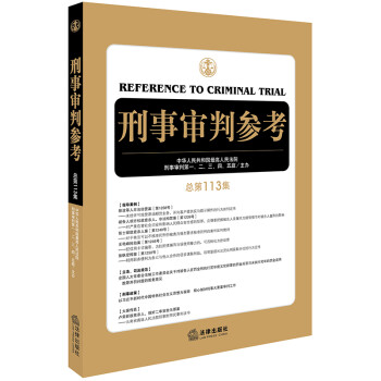 刑事審判參考 刑事審判參考