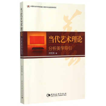 當(dāng)代藝術(shù)理論 當(dāng)代藝術(shù)理論