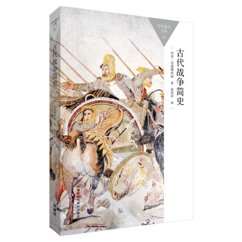 古代戰(zhàn)爭簡史 古代戰(zhàn)爭簡史