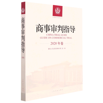 商事審判指導 商事審判指導