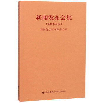 新聞發(fā)布會(huì)集 新聞發(fā)布會(huì)集
