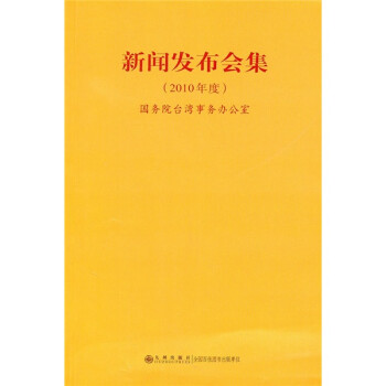 新聞發(fā)布會(huì)集 新聞發(fā)布會(huì)集