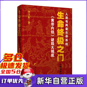 生命終極之門(mén) 生命終極之門(mén)