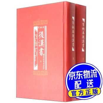 百衲本后漢書