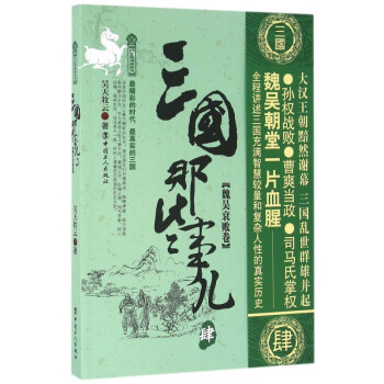 三國那些事兒 三國那些事兒