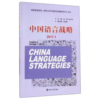 中國語言戰(zhàn)略 中國語言戰(zhàn)略