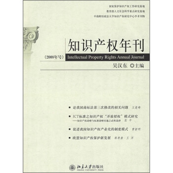 知識(shí)產(chǎn)權(quán)年刊 知識(shí)產(chǎn)權(quán)年刊