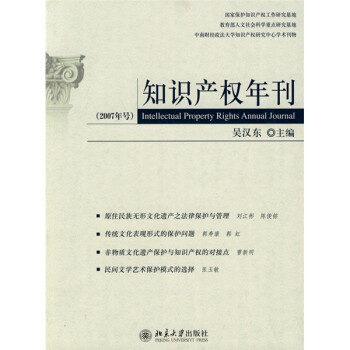 知識產權年刊 知識產權年刊