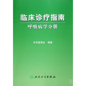 臨床診療指南 臨床診療指南