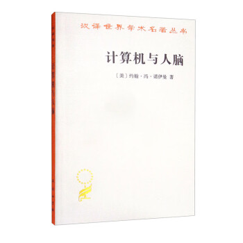 計(jì)算機(jī)與人腦 計(jì)算機(jī)與人腦