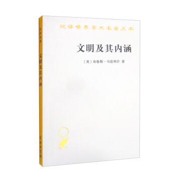 文明及其內涵 文明及其內涵