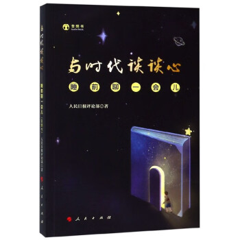 與時代談談心 與時代談談心