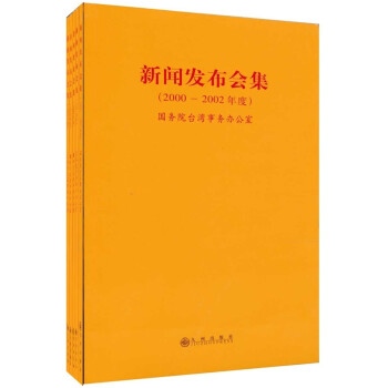 新聞發(fā)布會集 新聞發(fā)布會集