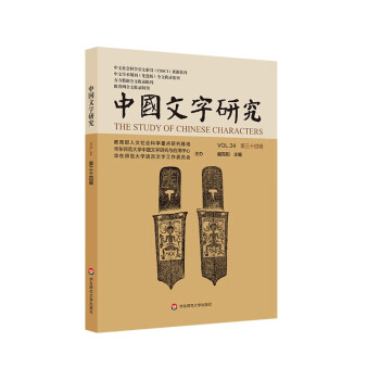 中國文字研究 中國文字研究