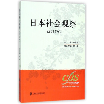 日本社會(huì)觀察 日本社會(huì)觀察
