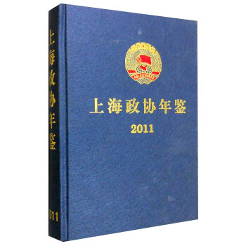 上海政協(xié)年鑒 上海政協(xié)年鑒