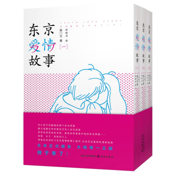 東京愛(ài)情故事 東京愛(ài)情故事
