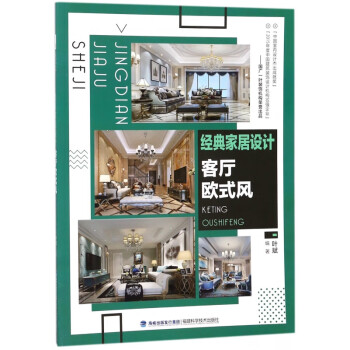 經(jīng)典家居設(shè)計(jì) 經(jīng)典家居設(shè)計(jì)