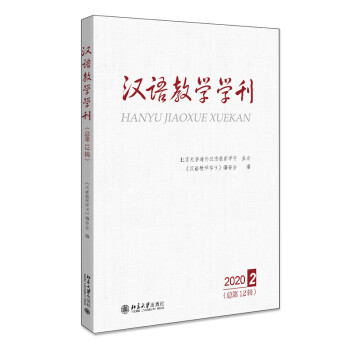 漢語教學(xué)學(xué)刊 漢語教學(xué)學(xué)刊