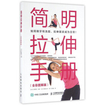 簡明拉伸手冊(cè) 簡明拉伸手冊(cè)