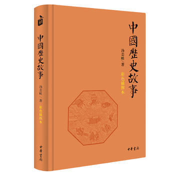 中國(guó)歷史故事 中國(guó)歷史故事