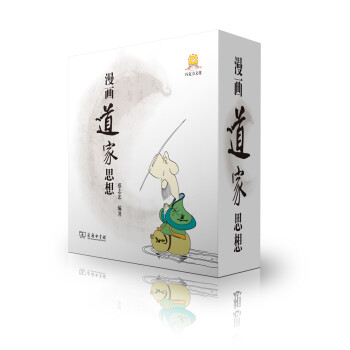 漫畫(huà)道家思想 漫畫(huà)道家思想