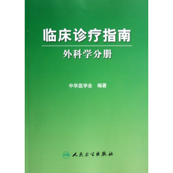 臨床診療指南