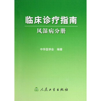 臨床診療指南 臨床診療指南