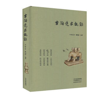 古陶瓷求甄錄 古陶瓷求甄錄