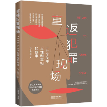 重返犯罪現(xiàn)場(chǎng) 重返犯罪現(xiàn)場(chǎng)