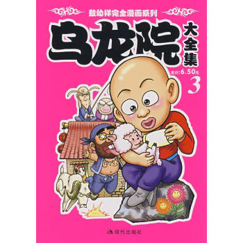 烏龍院大全集