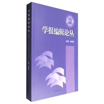 學(xué)報(bào)編輯論叢 學(xué)報(bào)編輯論叢