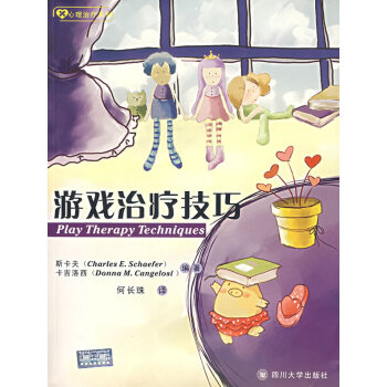游戲治療技巧 游戲治療技巧