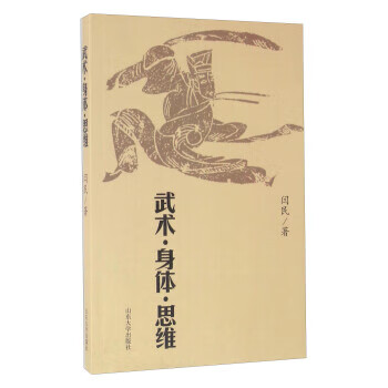武術(shù)身體思維 武術(shù)身體思維