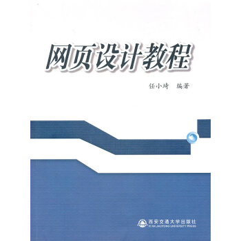 網(wǎng)頁設(shè)計(jì)教程 網(wǎng)頁設(shè)計(jì)教程