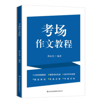 考場作文教程 考場作文教程