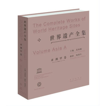 世界遺產(chǎn)全集 世界遺產(chǎn)全集