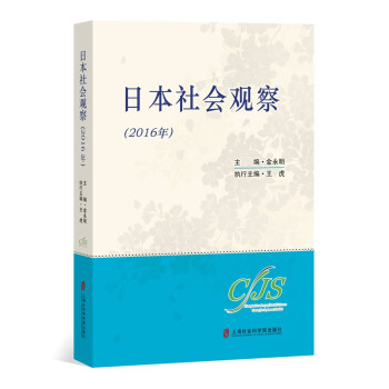 日本社會觀察 日本社會觀察