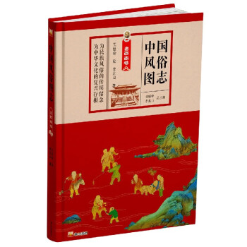 中國風(fēng)俗圖志 中國風(fēng)俗圖志
