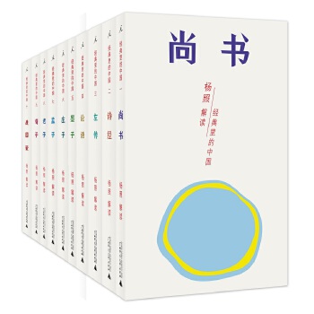 經典里的中國 經典里的中國