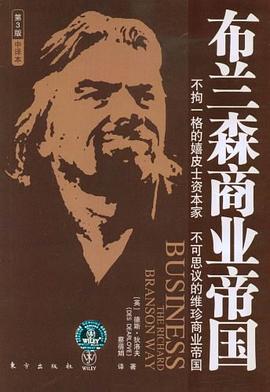 布蘭森商業帝國 布蘭森商業帝國