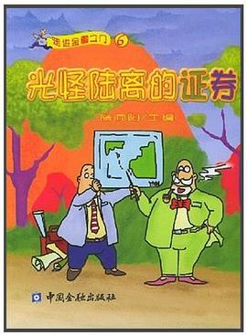 光怪陸離的證券 光怪陸離的證券