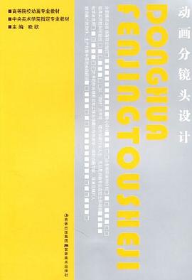 動畫分鏡頭設計 動畫分鏡頭設計