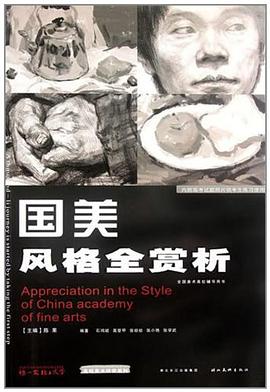 國美風格全賞析 國美風格全賞析