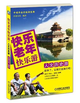 快樂老年快樂游 快樂老年快樂游
