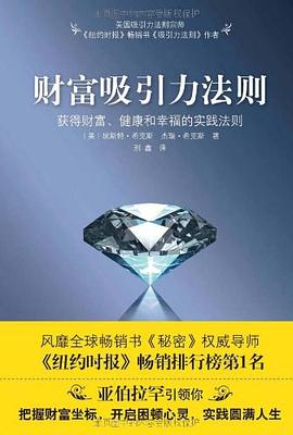 財富吸引力法則 財富吸引力法則