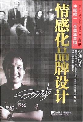 情感化品牌設(shè)計(jì) 情感化品牌設(shè)計(jì)