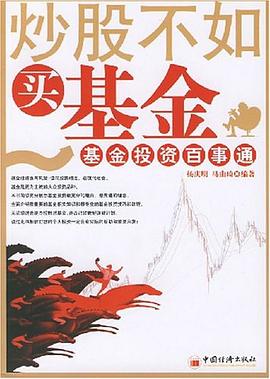 炒股不如買基金 炒股不如買基金
