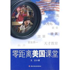 零距離美國課堂 零距離美國課堂