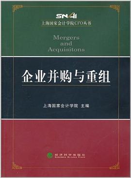 企業并購與重組 企業并購與重組